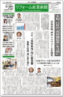 リフォーム産業新聞 18/03/20発売号 表紙
