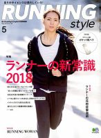 RUNNING style（ランニングスタイル） 2018年5月号 (発売日2018年03月22日) 表紙