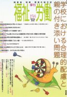 福祉労働 158号 表紙