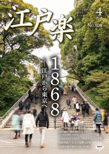 月刊江戸楽 4月号 (発売日2018年03月20日) 表紙