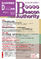 実践自治 Beacon Authority Vol.73  (秋号) 表紙