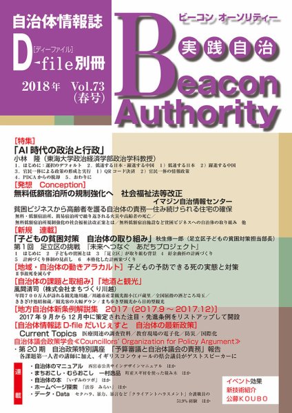 実践自治 Beacon Authority Vol.73  (秋号) (発売日2018年03月25日) 表紙