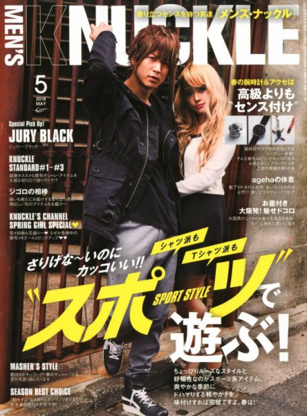 MEN’S KNUCKLE（メンズナックル） 2018年5月号 (発売日2018年03月24日) 表紙