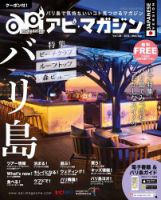 Api Magazine（アピ・マガジン） vol.128 表紙