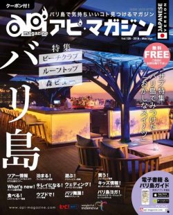 Api Magazine（アピ・マガジン） vol.128 (発売日2018年03月20日) 表紙