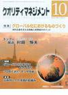クオリティマネジメント 10月号 (発売日2007年10月04日) 表紙