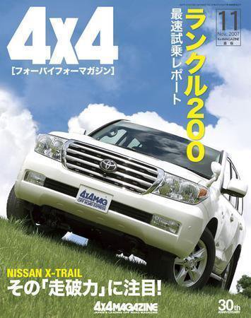 4X4MAGAZINE（フォーバイフォーマガジン） 11月号 (発売日2007年09月26日) 表紙
