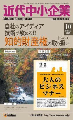 近代中小企業　速習 2007年10月号 (発売日2007年10月01日) 表紙