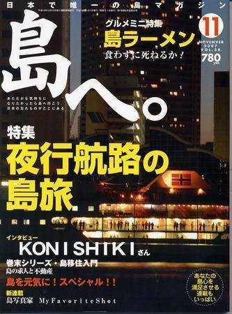 島へ。 38号 (発売日2007年10月01日) 表紙