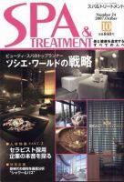 SPA & TREATMENT（スパ＆トリートメント） Vol.24 表紙