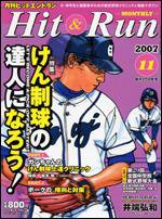 ヒットエンドラン 11月号 (発売日2007年09月27日) 表紙