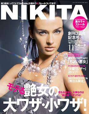 ＮＩＫＩＴＡ（ニキータ） 11月号 (発売日2007年09月28日) 表紙