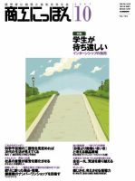 商工にっぽん 2007年10月01日発売号 表紙
