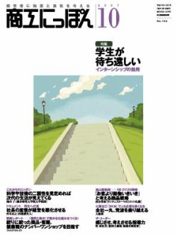 商工にっぽん 2007年10月01日発売号 表紙