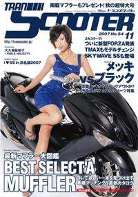 TRAN SCOOTER（トランスクーター） NO.54 (発売日2007年10月01日) 表紙