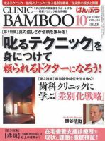クリニックばんぶう 10月号 (発売日2007年10月01日) 表紙