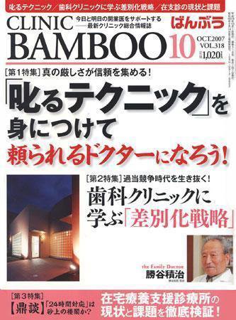 クリニックばんぶう 10月号 (発売日2007年10月01日) 表紙