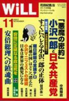 月刊WiLL（マンスリーウイル） 表紙