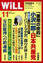 月刊WiLL（マンスリーウイル） 2007年09月26日発売号 表紙