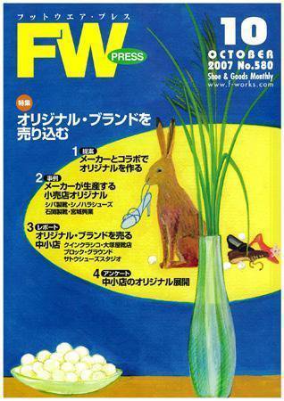 フットウエアプレス 2007/10/01 (発売日2007年10月01日) 表紙