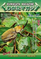 くわがたマガジン No.37 (発売日2007年09月30日) | 雑誌/定期