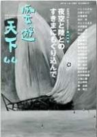 雲遊天下 第44号 表紙