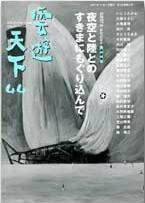 雲遊天下 第44号 (発売日2007年10月01日) 表紙