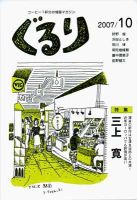 ぐるり 2007/10月号 (発売日2007年10月01日) 表紙