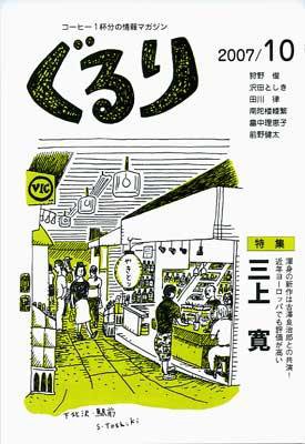 ぐるり 2007/10月号 (発売日2007年10月01日) 表紙