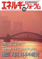 エネルギーフォーラム 表紙