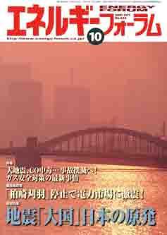 エネルギーフォーラム 2007年10月01日発売号 表紙