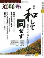 道経塾 51号 (発売日2007年11月01日) 表紙