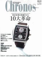 クロノス日本版 第13号 表紙