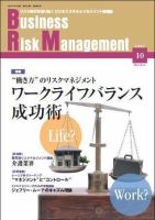Risk Manager(リスクマネジャー) 第22巻10号 表紙