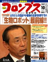 コロンブス 10月号 表紙