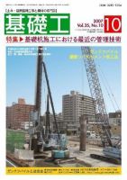 基礎工 10月号 表紙