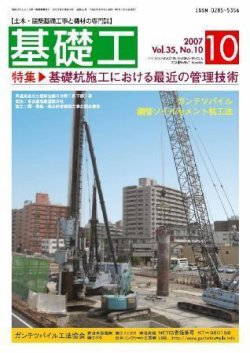 基礎工 10月号 (発売日2007年09月28日) 表紙