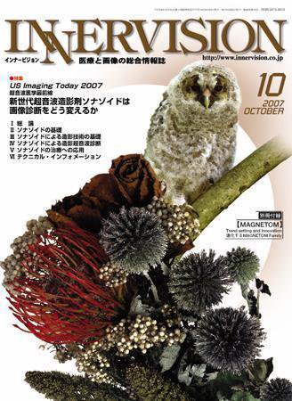 INNERVISION（インナービジョン） 2007年10月号 (発売日2007年10月01日) 表紙