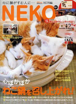 ねこ 12月号 (発売日2007年11月12日) 表紙