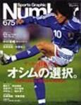 ナンバー(Sports Graphic Number) 675号 (発売日2007年03月29日) 表紙