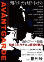 アヴァンガルド 2006年10月01日発売号 表紙