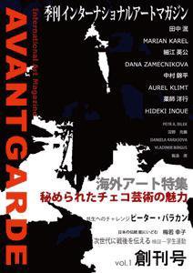 アヴァンガルド 2006年10月01日発売号 表紙