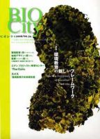 BIOCITY（ビオシティ） 34号 (発売日2006年06月30日) 表紙