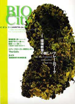 BIOCITY（ビオシティ） 34号 (発売日2006年06月30日) 表紙