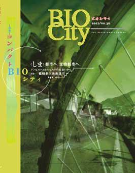 BIOCITY（ビオシティ） 36号 (発売日2007年03月30日) 表紙