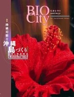 BIOCITY（ビオシティ） 37号 (発売日2007年09月20日) 表紙