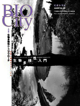 BIOCITY（ビオシティ） 38号 (発売日2007年12月30日) 表紙