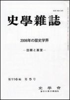 史学雑誌のバックナンバー (14ページ目 15件表示) | 雑誌/定期購読の