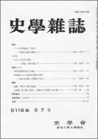 史学雑誌のバックナンバー (14ページ目 15件表示) | 雑誌/定期購読の