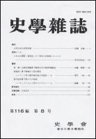 史学雑誌 116編8号 表紙